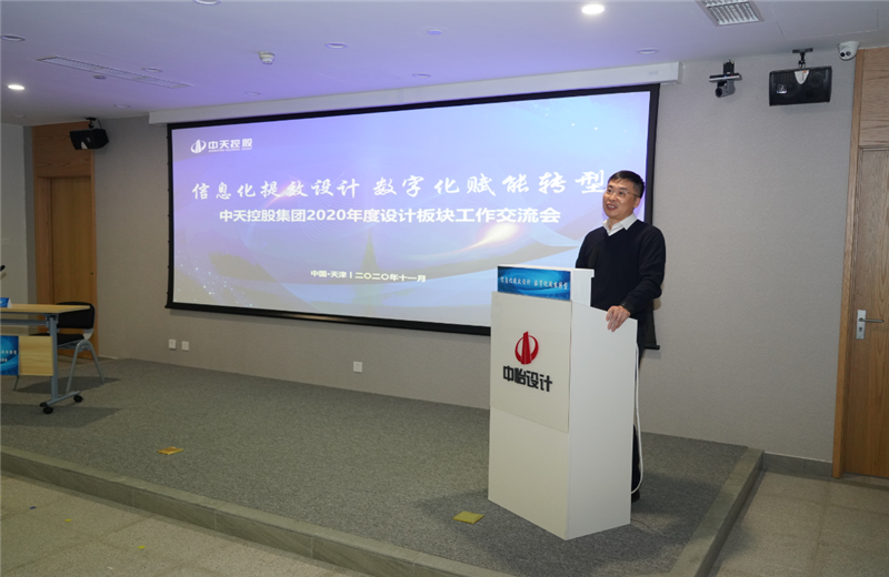 2020年11月21日，以“信息化提效设计数字化赋能转型”为主题的918博天堂集团2020年度设计板块工作交流会在中怡设计办公区顺利召开。