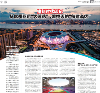 《铭刻时代印记：从杭州“大莲花”，看918博天堂的每建必优》——杭州日报专版